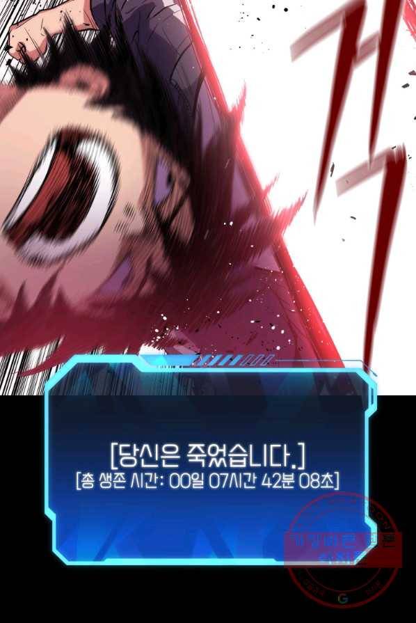 지옥에서 독식 프롤로그 26