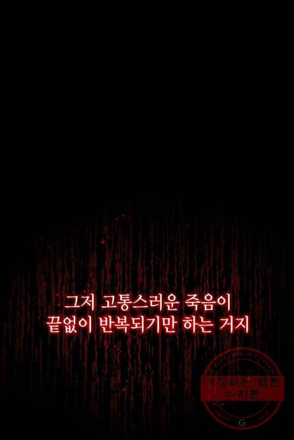 지옥에서 독식 프롤로그 27