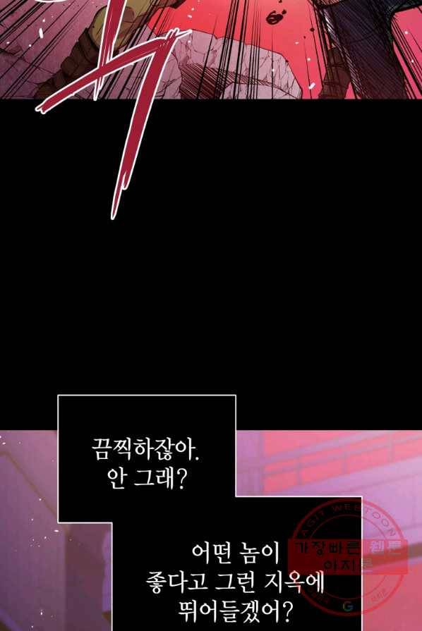 지옥에서 독식 프롤로그 31