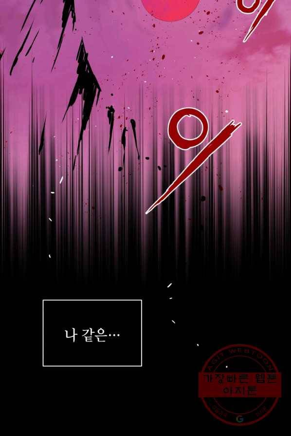 지옥에서 독식 프롤로그 41