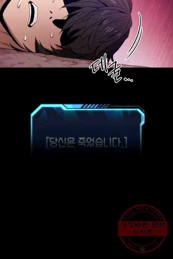 지옥에서 독식 프롤로그 44