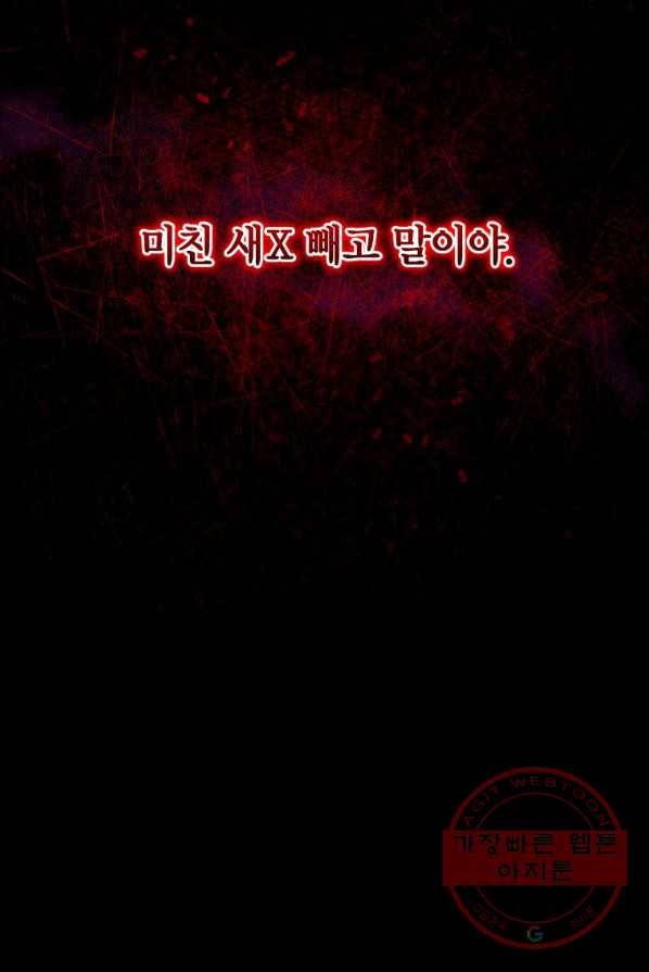 지옥에서 독식 프롤로그 46