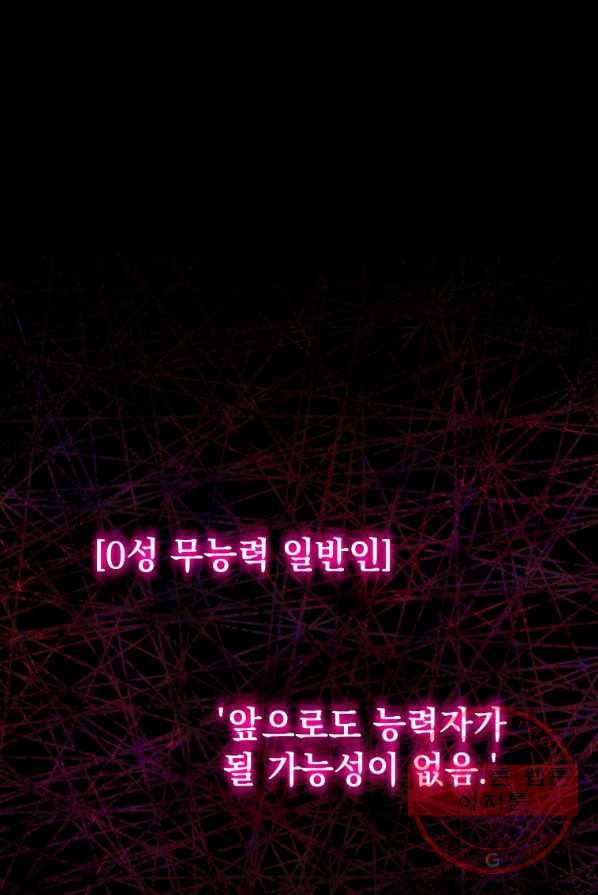 지옥에서 독식 프롤로그 52