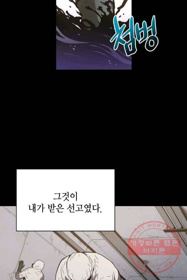 지옥에서 독식 프롤로그 54