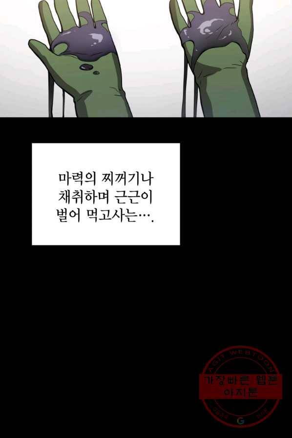 지옥에서 독식 프롤로그 56