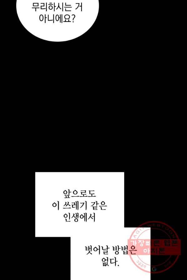 지옥에서 독식 프롤로그 70