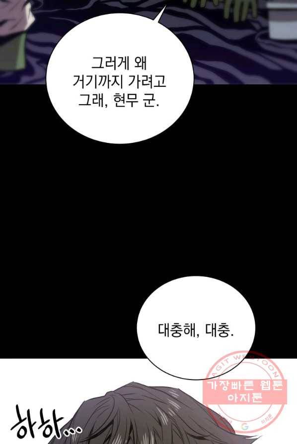 지옥에서 독식 프롤로그 72
