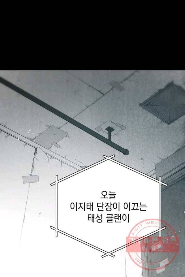 지옥에서 독식 프롤로그 75