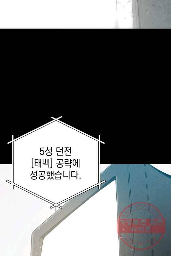 지옥에서 독식 프롤로그 76