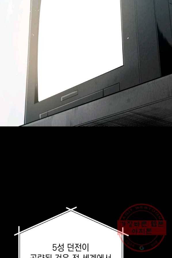 지옥에서 독식 프롤로그 77