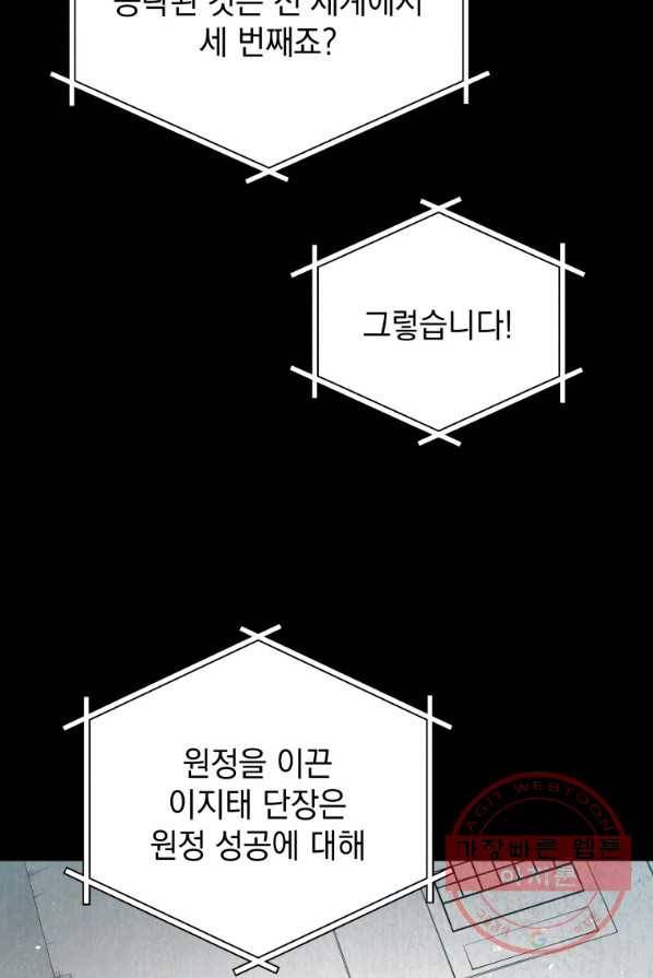 지옥에서 독식 프롤로그 78
