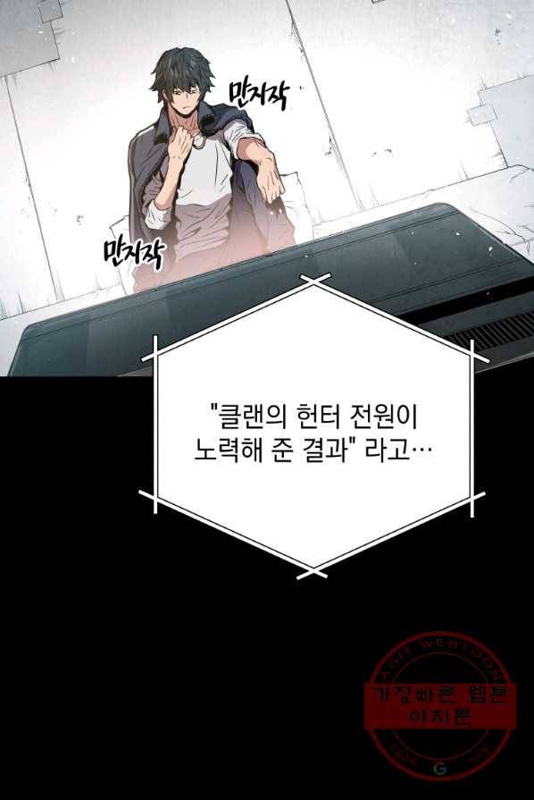 지옥에서 독식 프롤로그 79