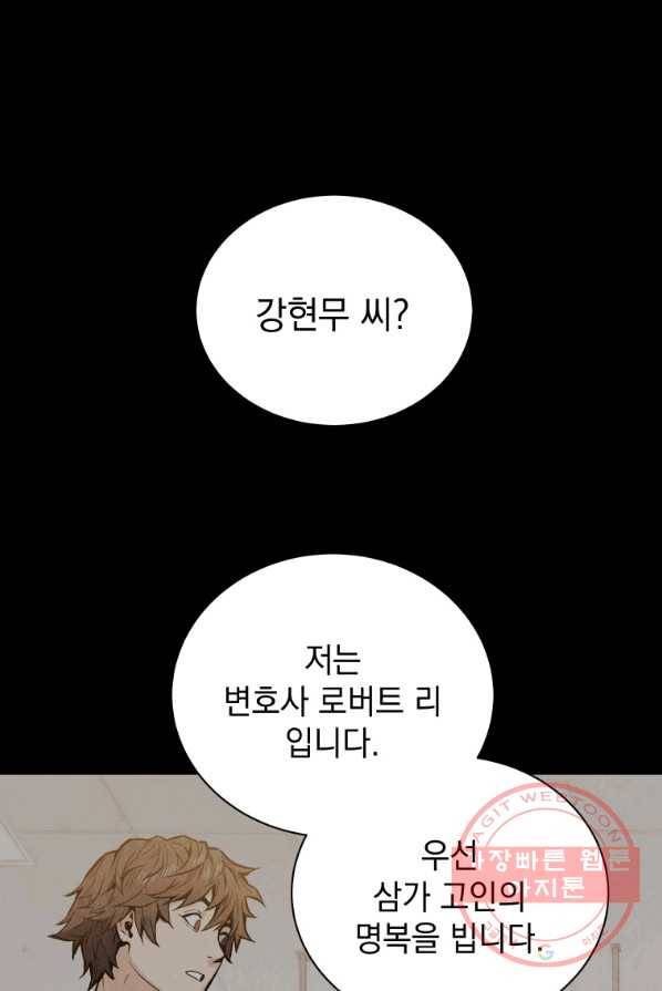 지옥에서 독식 프롤로그 80