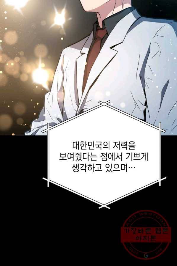 지옥에서 독식 프롤로그 85