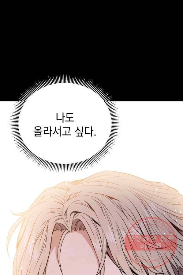 지옥에서 독식 프롤로그 86