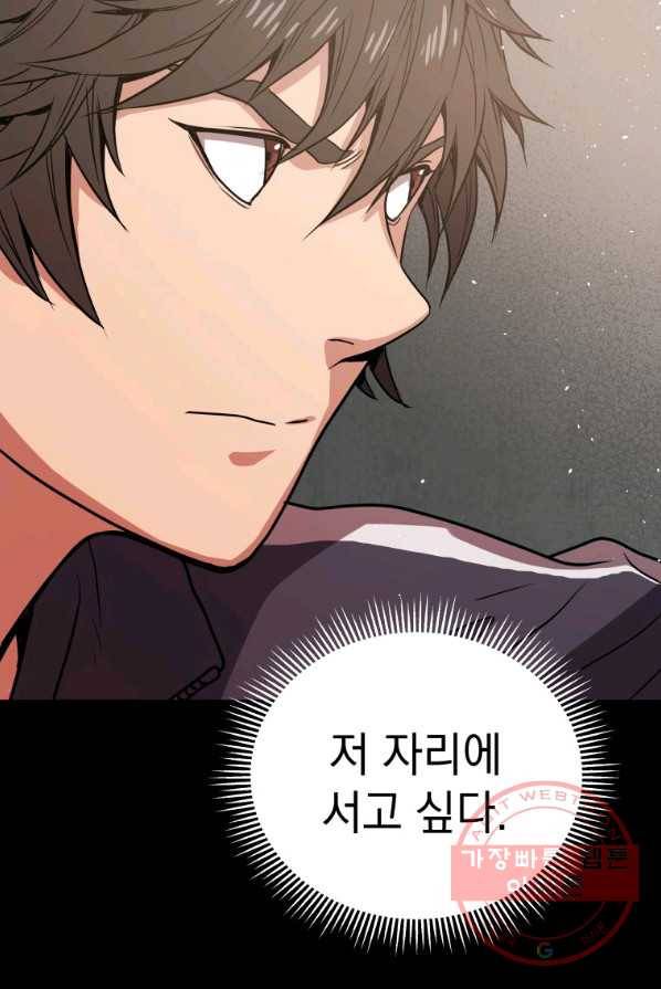 지옥에서 독식 프롤로그 88