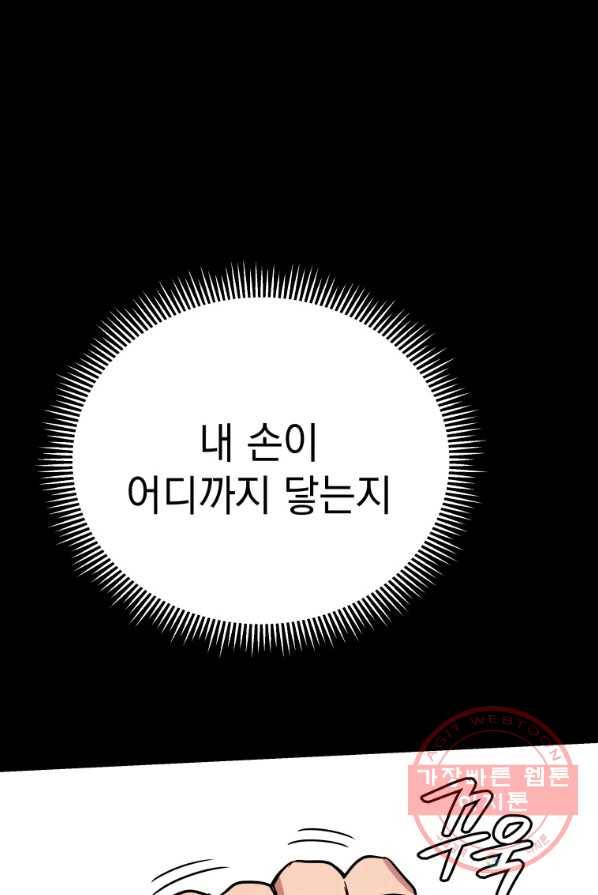 지옥에서 독식 프롤로그 89