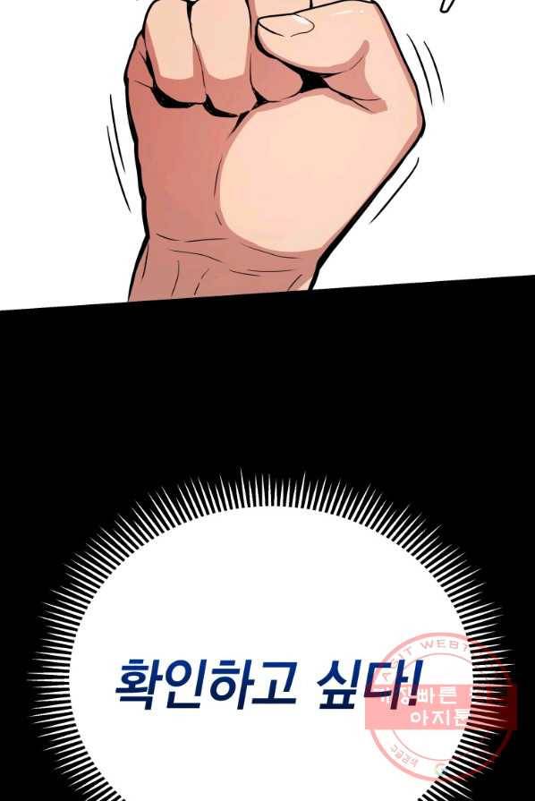지옥에서 독식 프롤로그 90