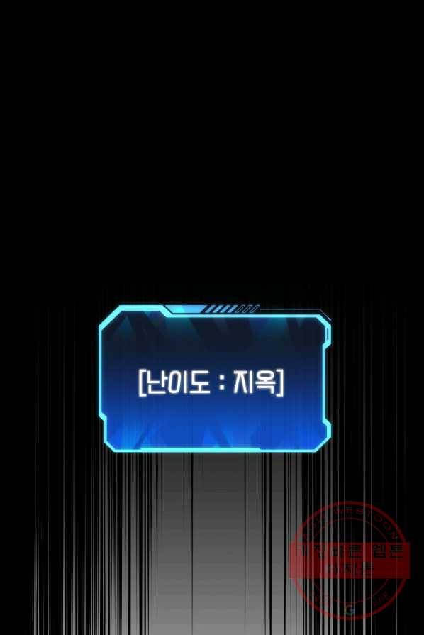 지옥에서 독식 프롤로그 110