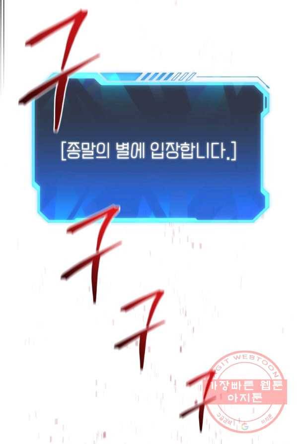 지옥에서 독식 프롤로그 113