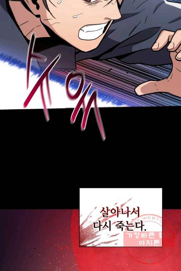 지옥에서 독식 프롤로그 130