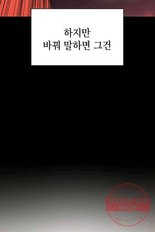 지옥에서 독식 프롤로그 136