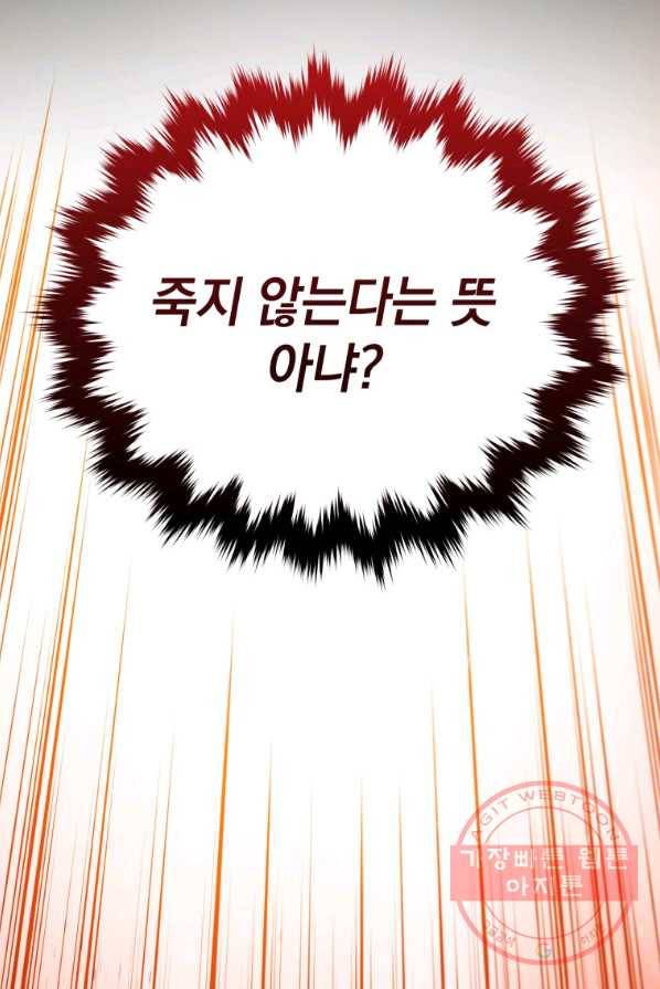 지옥에서 독식 프롤로그 137