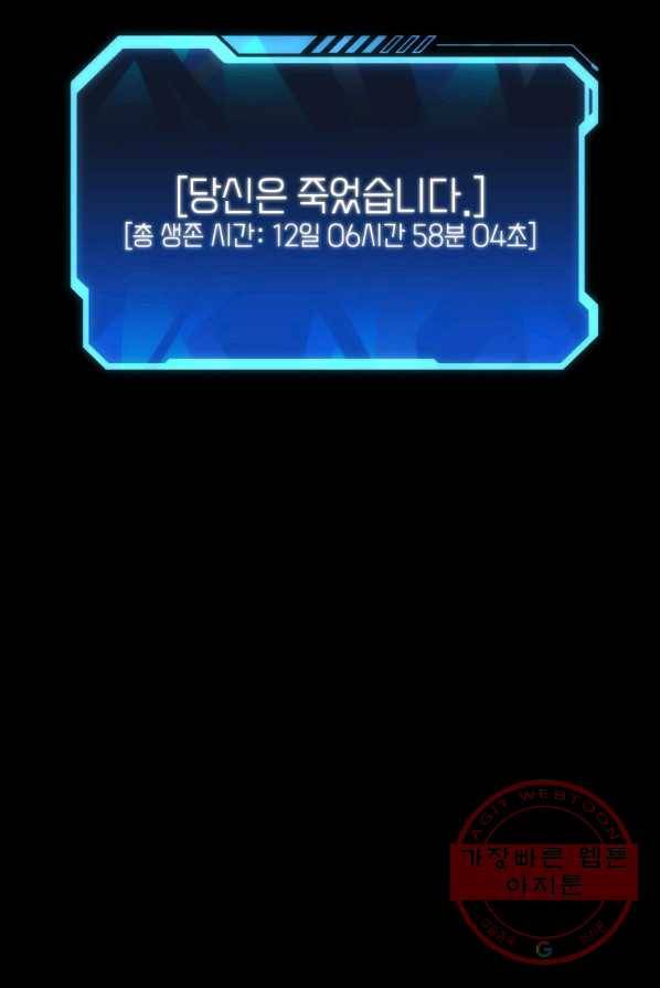 지옥에서 독식 프롤로그 142