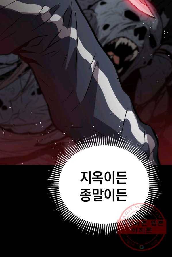 지옥에서 독식 프롤로그 178
