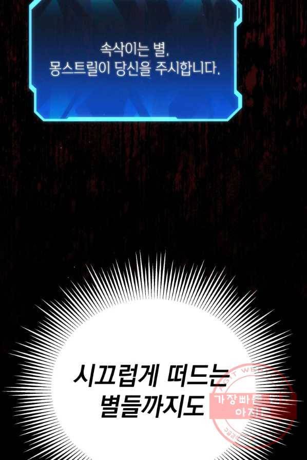 지옥에서 독식 프롤로그 188