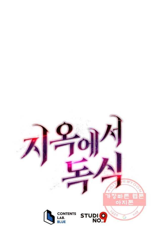 지옥에서 독식 프롤로그 203