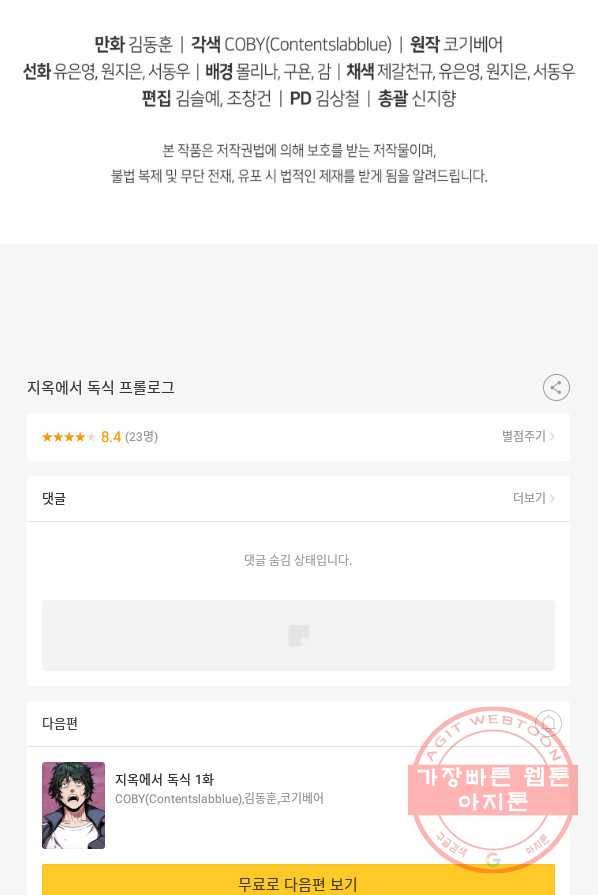 지옥에서 독식 프롤로그 204