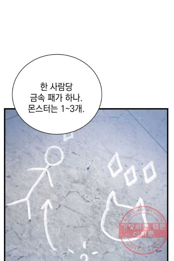 지옥에서 독식 13화 1