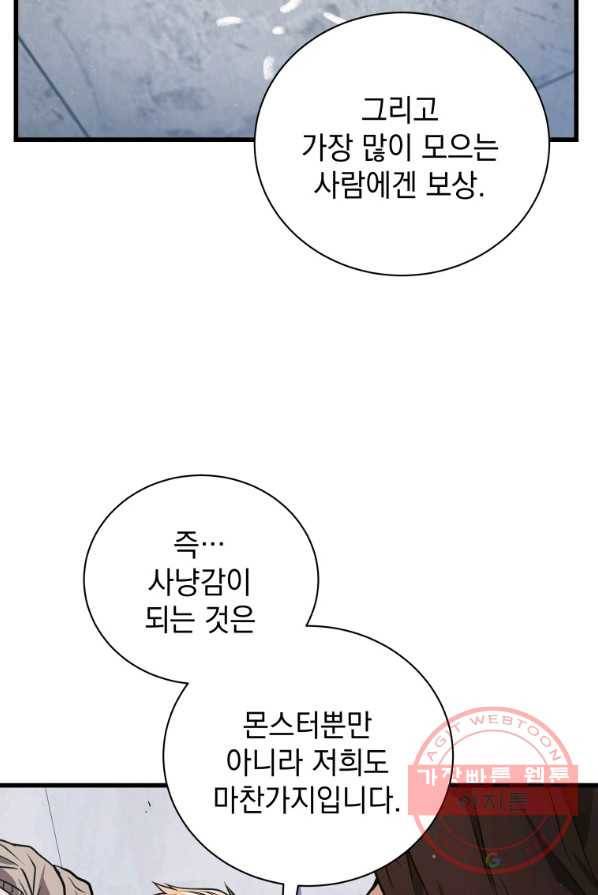 지옥에서 독식 13화 2