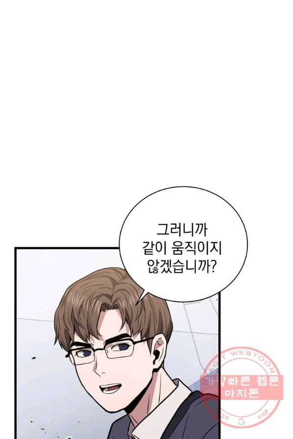 지옥에서 독식 13화 4