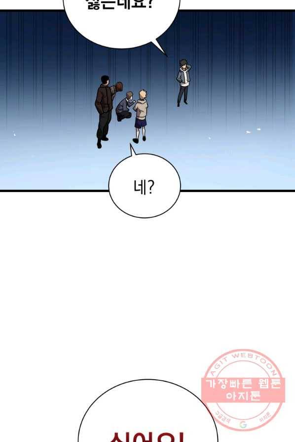 지옥에서 독식 13화 7