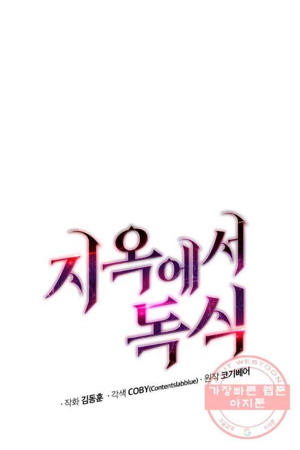 지옥에서 독식 13화 10