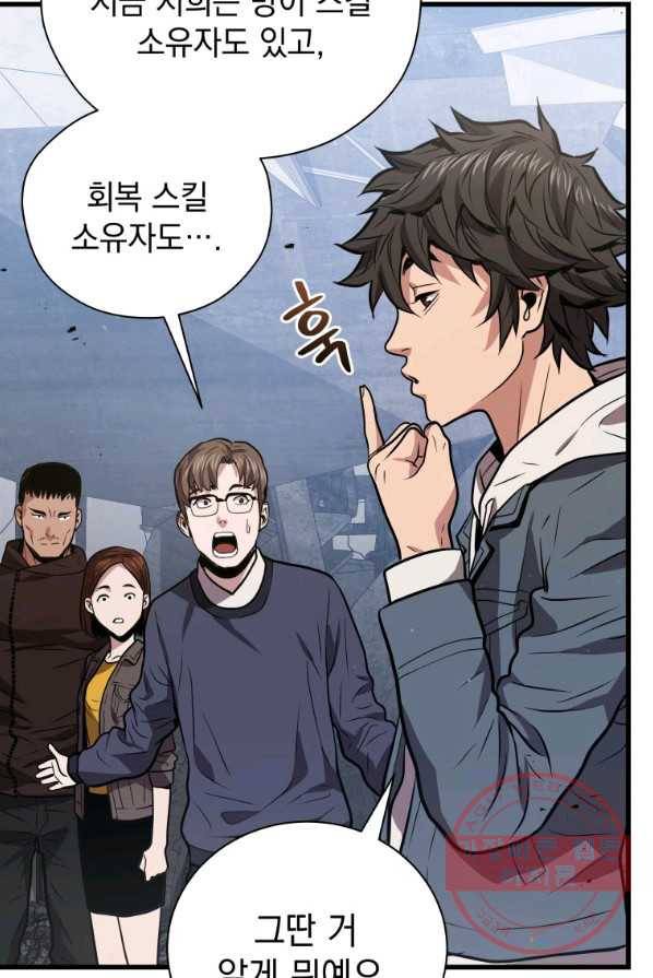 지옥에서 독식 13화 12