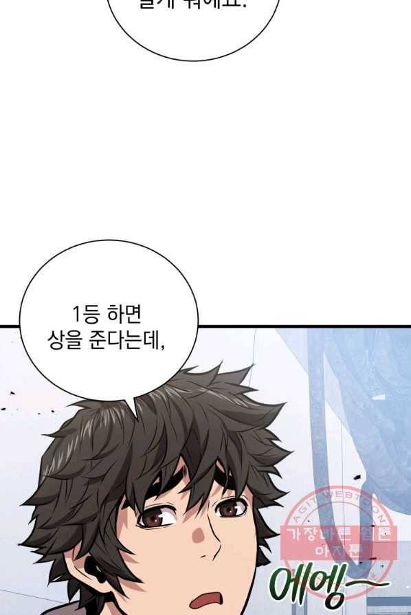 지옥에서 독식 13화 13