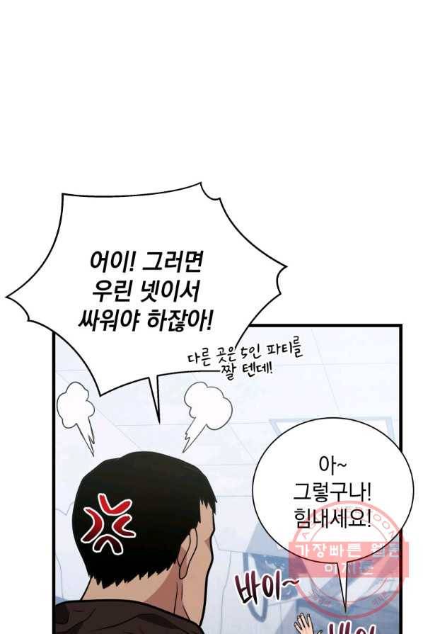 지옥에서 독식 13화 16