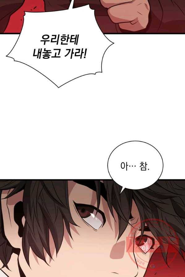 지옥에서 독식 13화 20