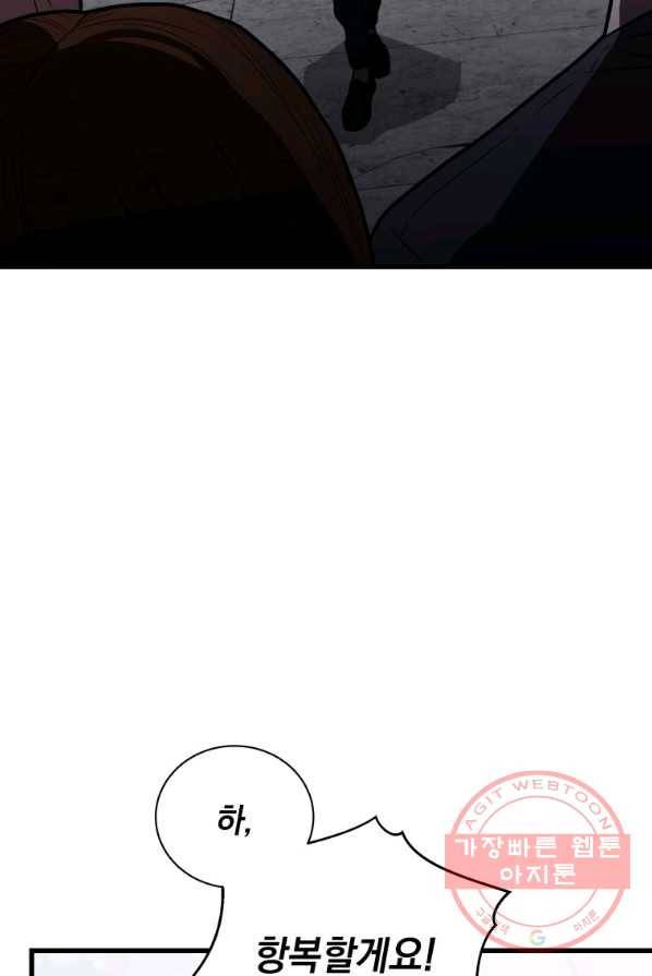 지옥에서 독식 13화 29