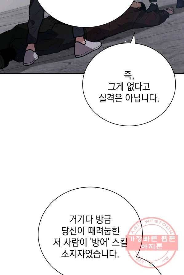 지옥에서 독식 13화 35