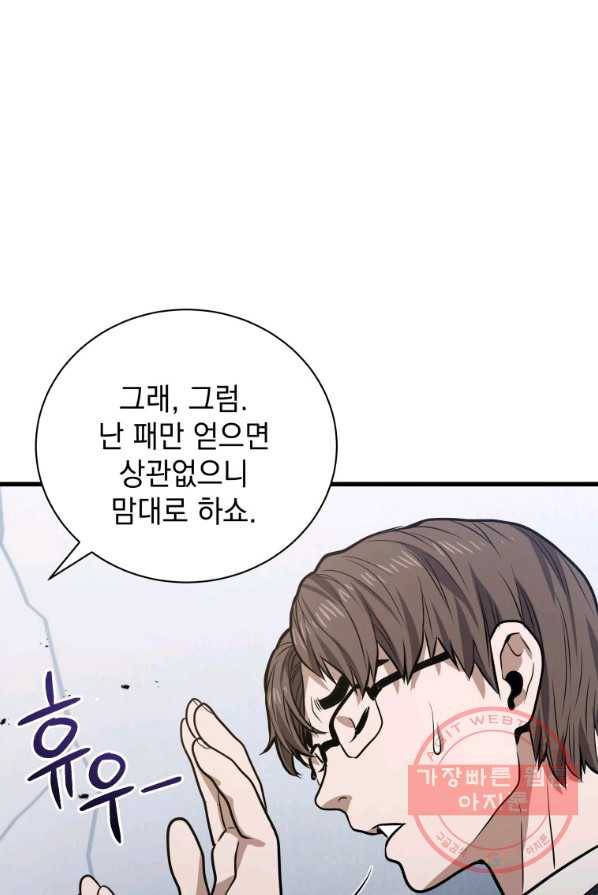 지옥에서 독식 13화 37