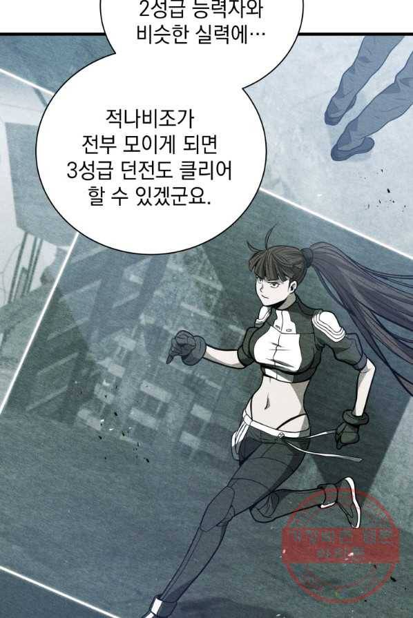 지옥에서 독식 13화 43
