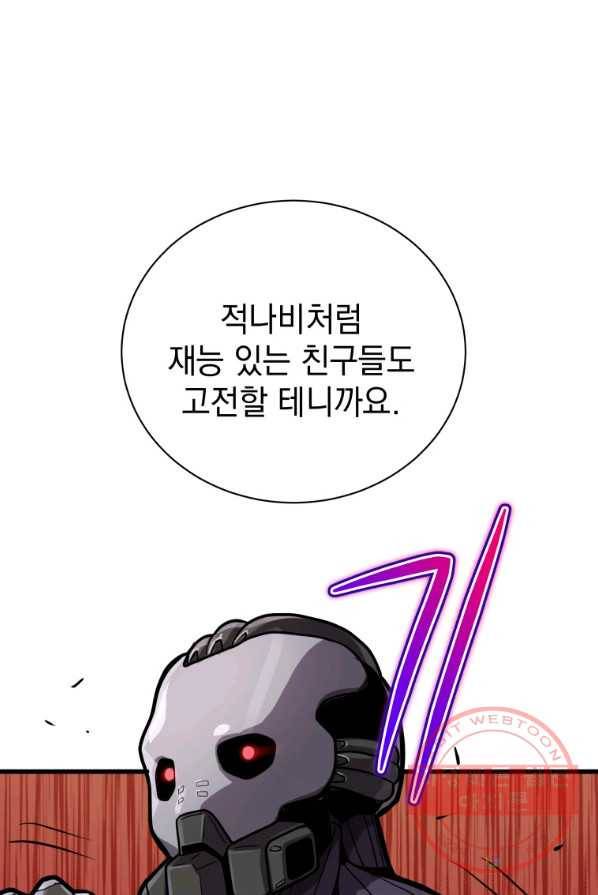 지옥에서 독식 13화 50