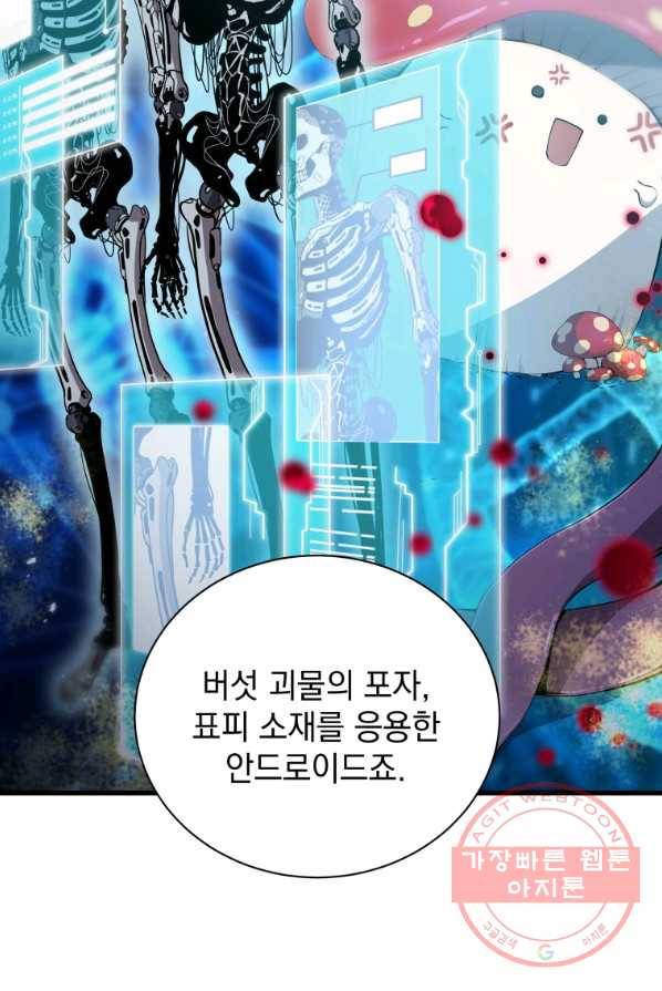 지옥에서 독식 13화 55