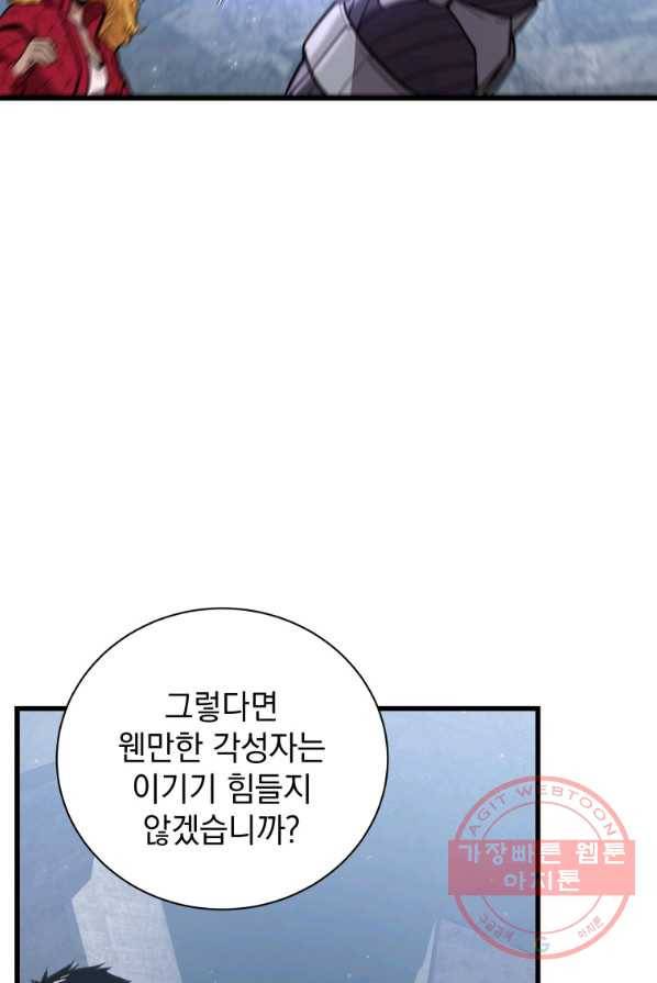지옥에서 독식 13화 63