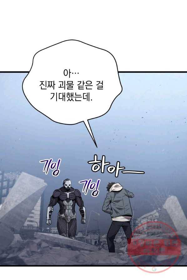 지옥에서 독식 13화 80