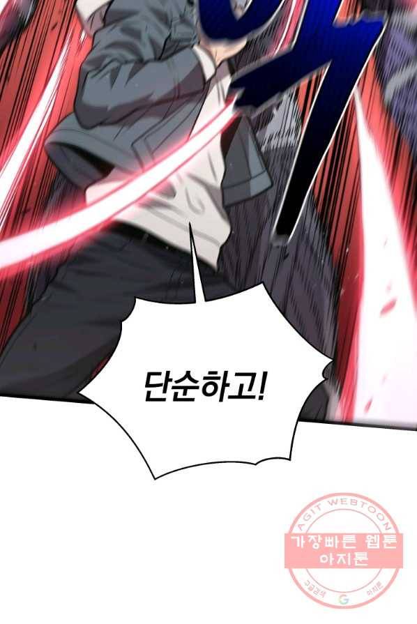 지옥에서 독식 13화 87
